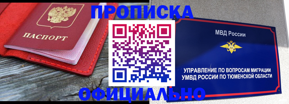 прописка законно в Лузе