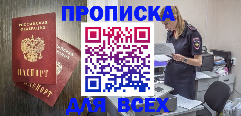 прописка для кредита в Лузе